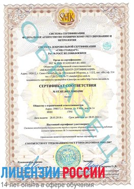Образец сертификата соответствия Тулун Сертификат OHSAS 18001